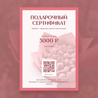 Подарочный сертификат на 3 000 руб.