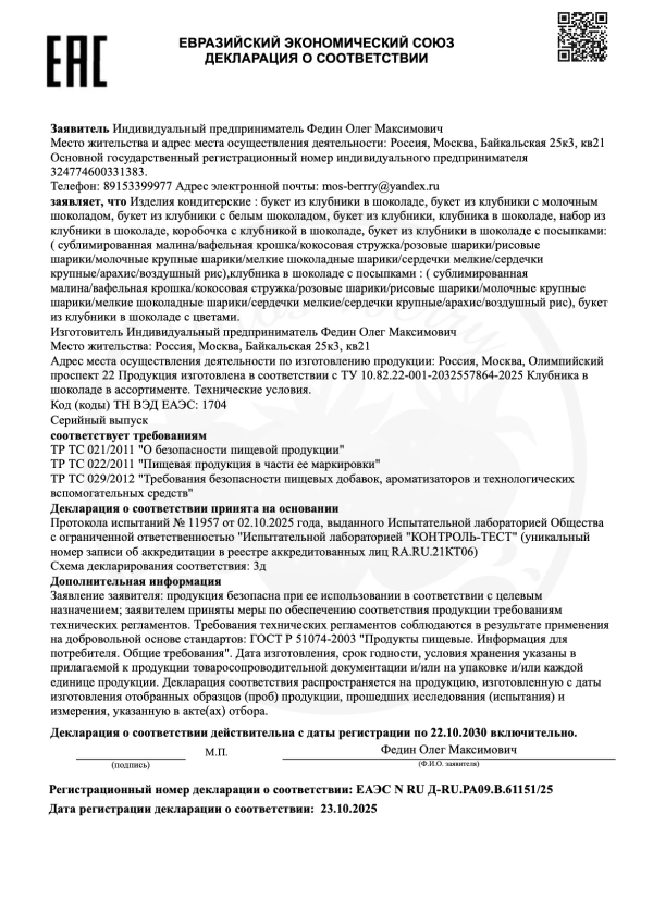 Декларация о соответствии