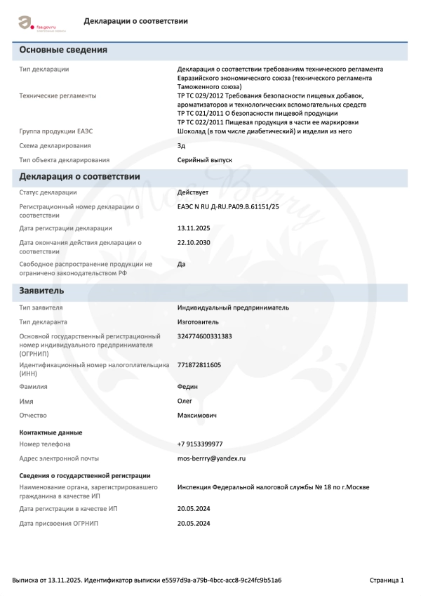 Декларация о соответствии ЕАЭС